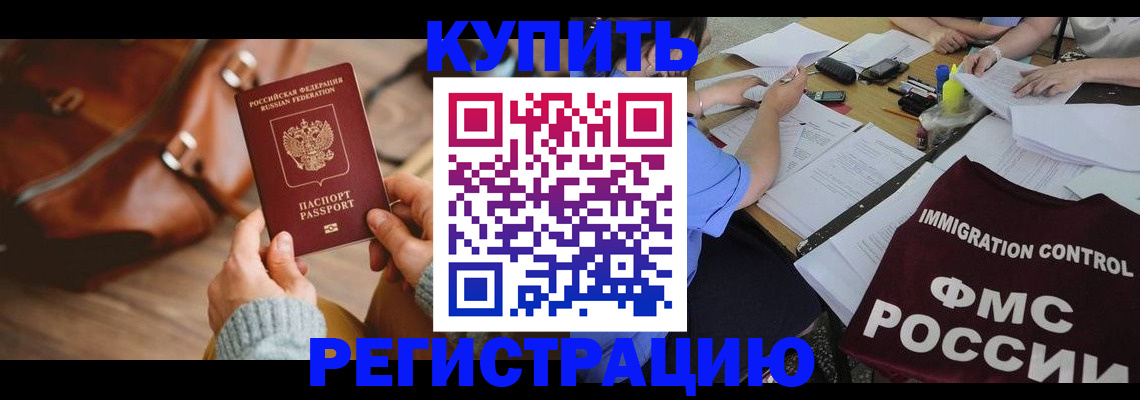 прописка для работы в Няндоме