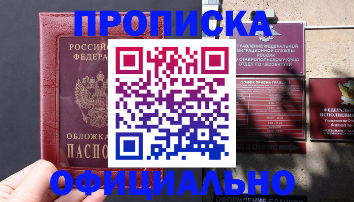 прописка ребенка в Няндоме